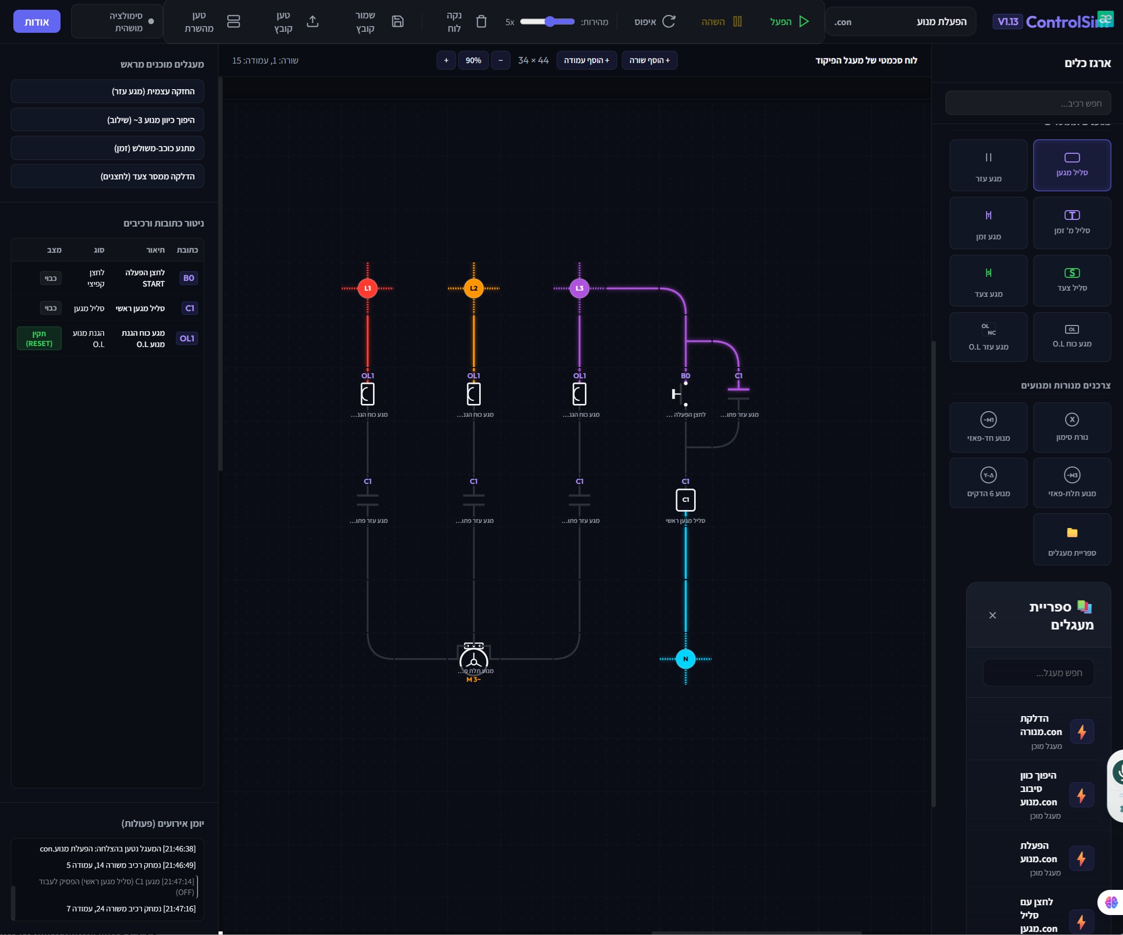 🚀 גאה לשתף אתכם בפרויקט החדש שלי: ControlSim – סימולטור אינטראקטיבי למעגלי פיקוד חשמליים!